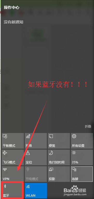 Windows10如何关闭或开启蓝牙