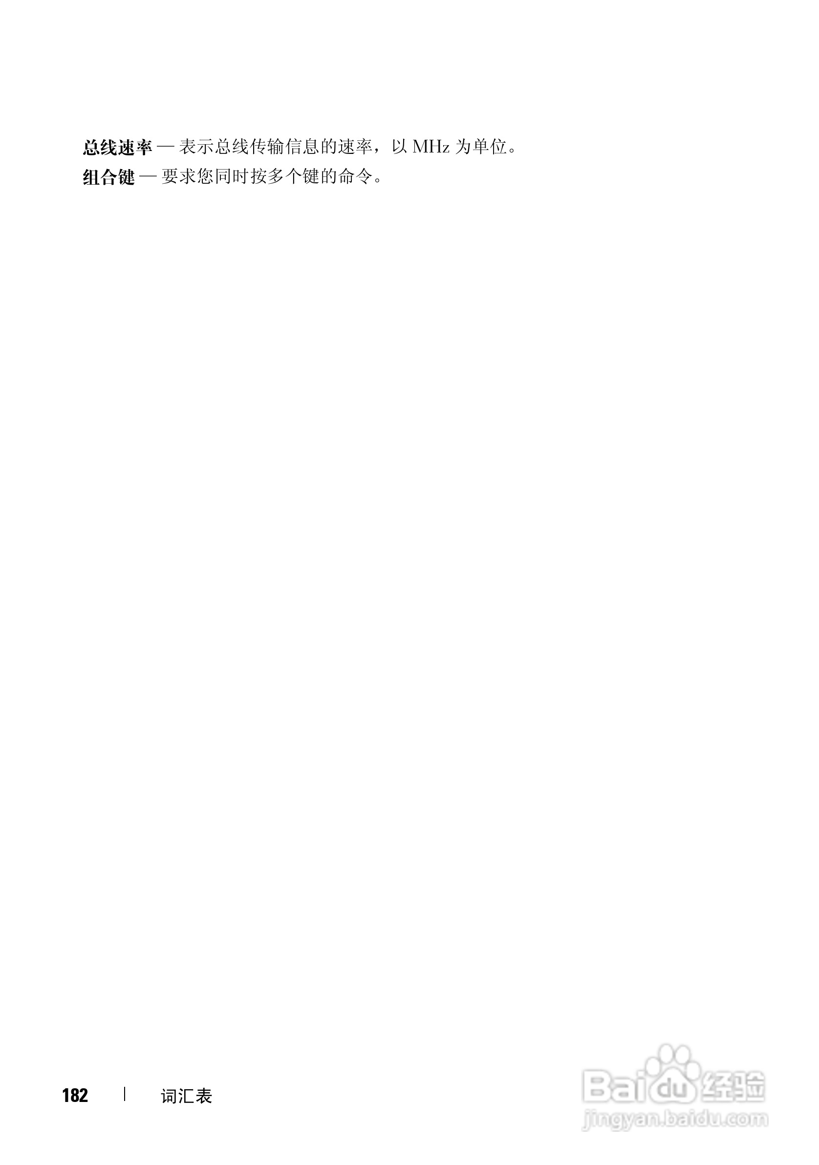 戴尔Vostro 1000笔记本电脑使用说明书:[19]