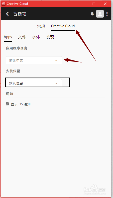 Adobe全家桶安装至其他磁盘和修改默认语言