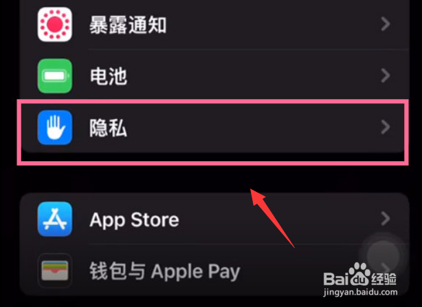 苹果手机在哪里开启定位
