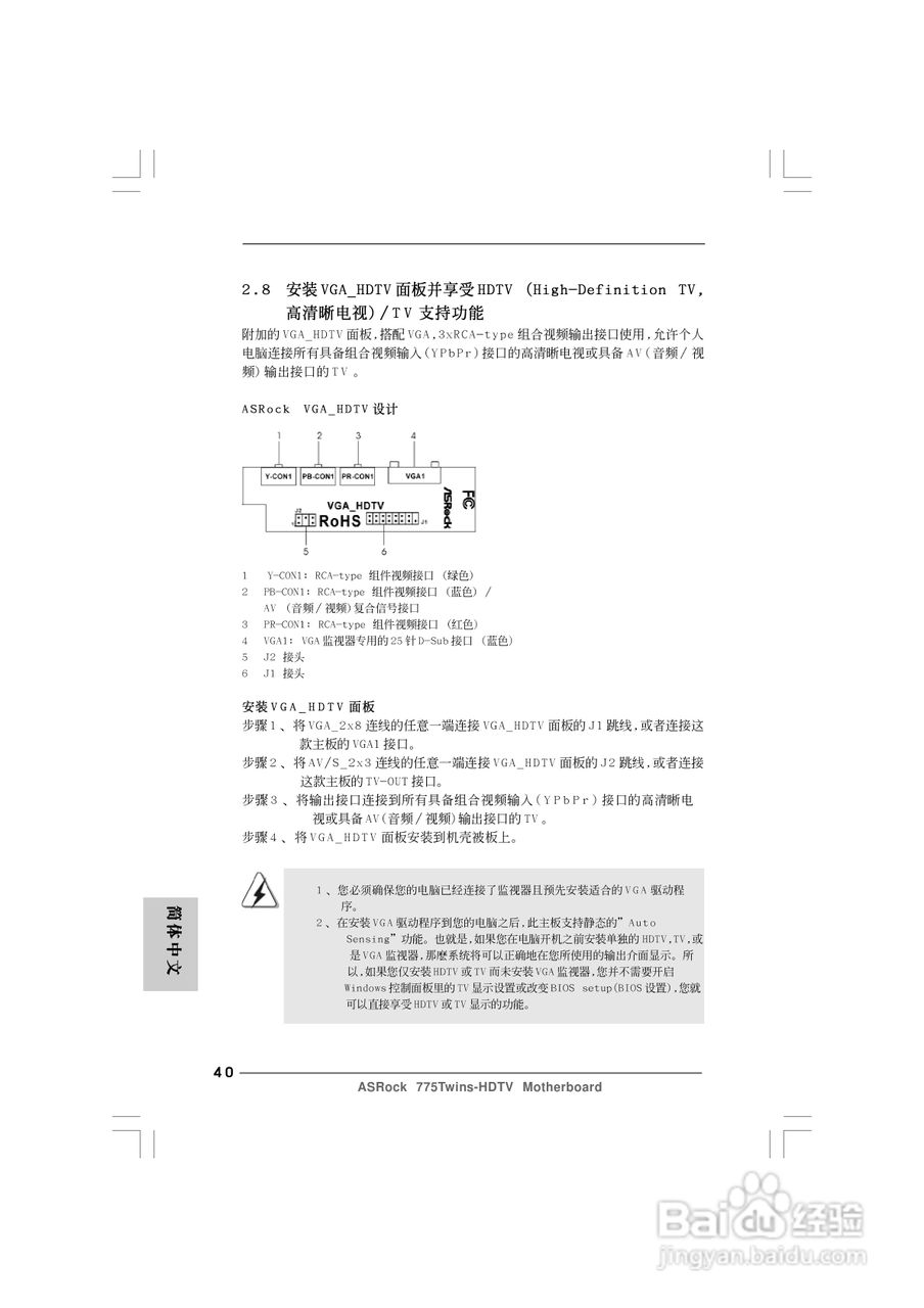 华擎775Twins-HDTV R2.0型主板说明书:[4]