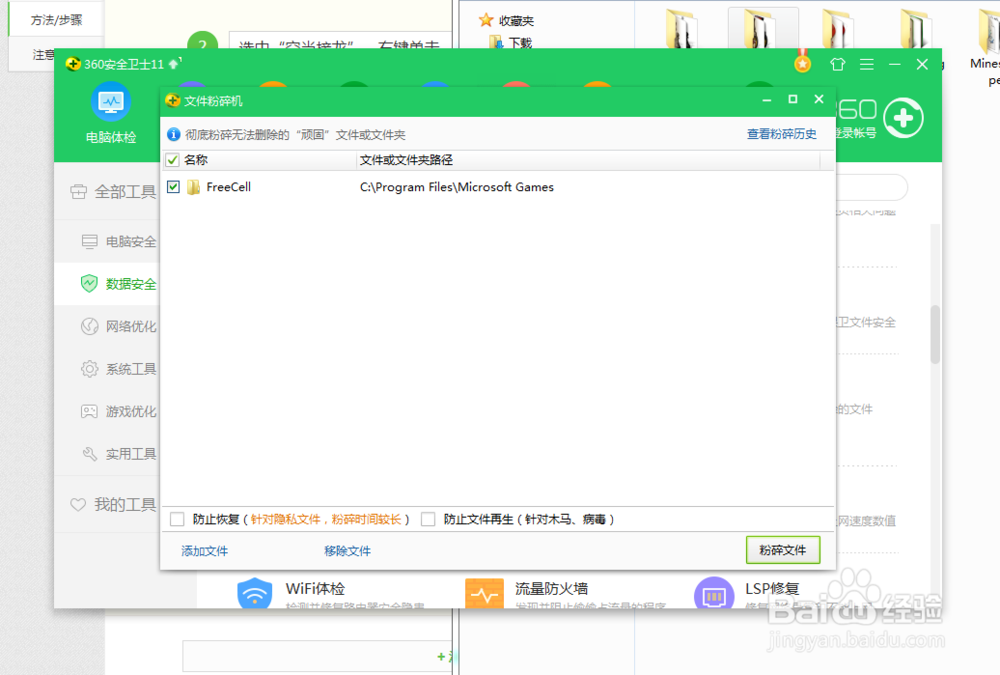 win7自带游戏怎么删除