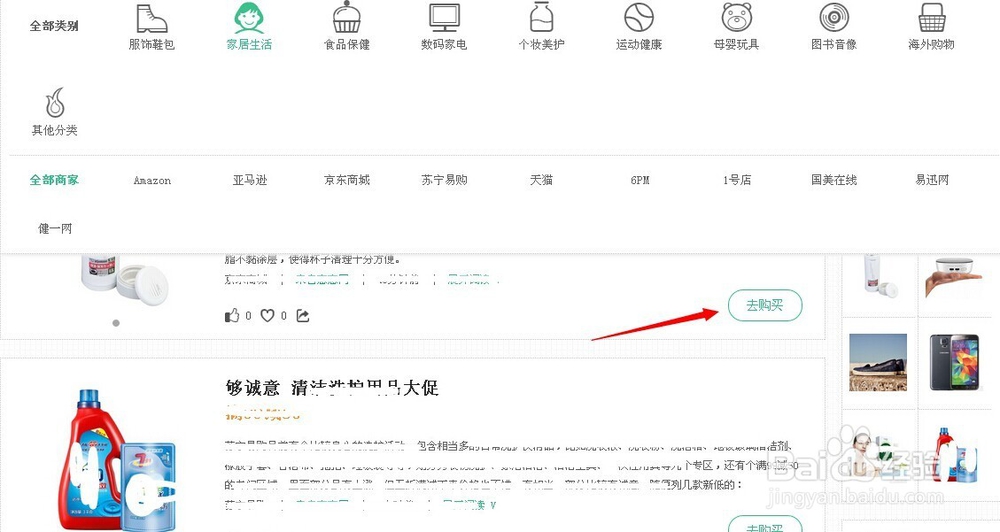 百度值得买怎么样，百度值得买使用教程