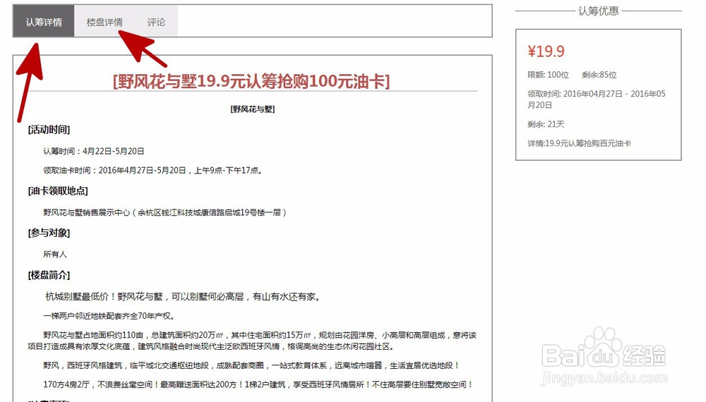 淘房点点认筹流程怎样操作?