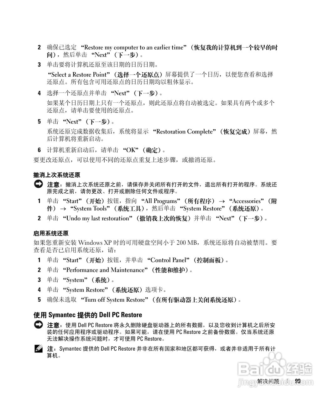 戴尔Inspiron 630m笔记本电脑使用说明书:[10]