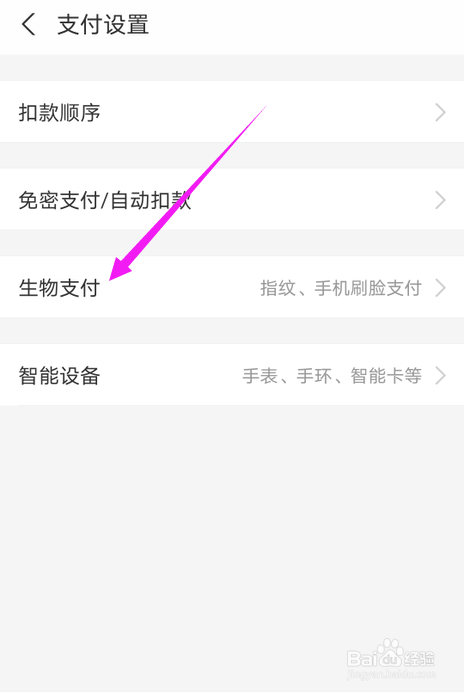 支付宝怎么开启刷脸支付功能#百元挑战#