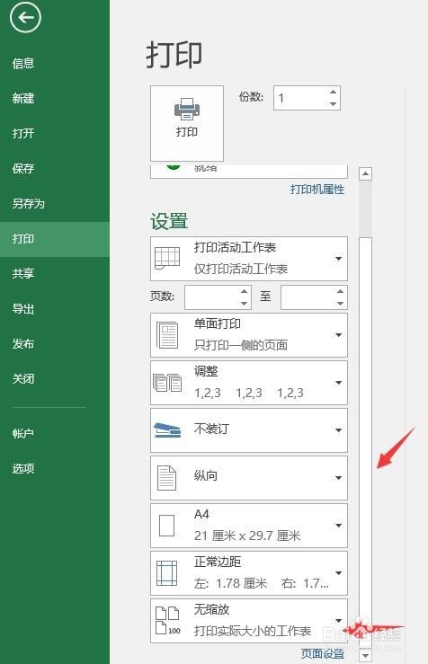 Excel如何把内容打印到一页纸上