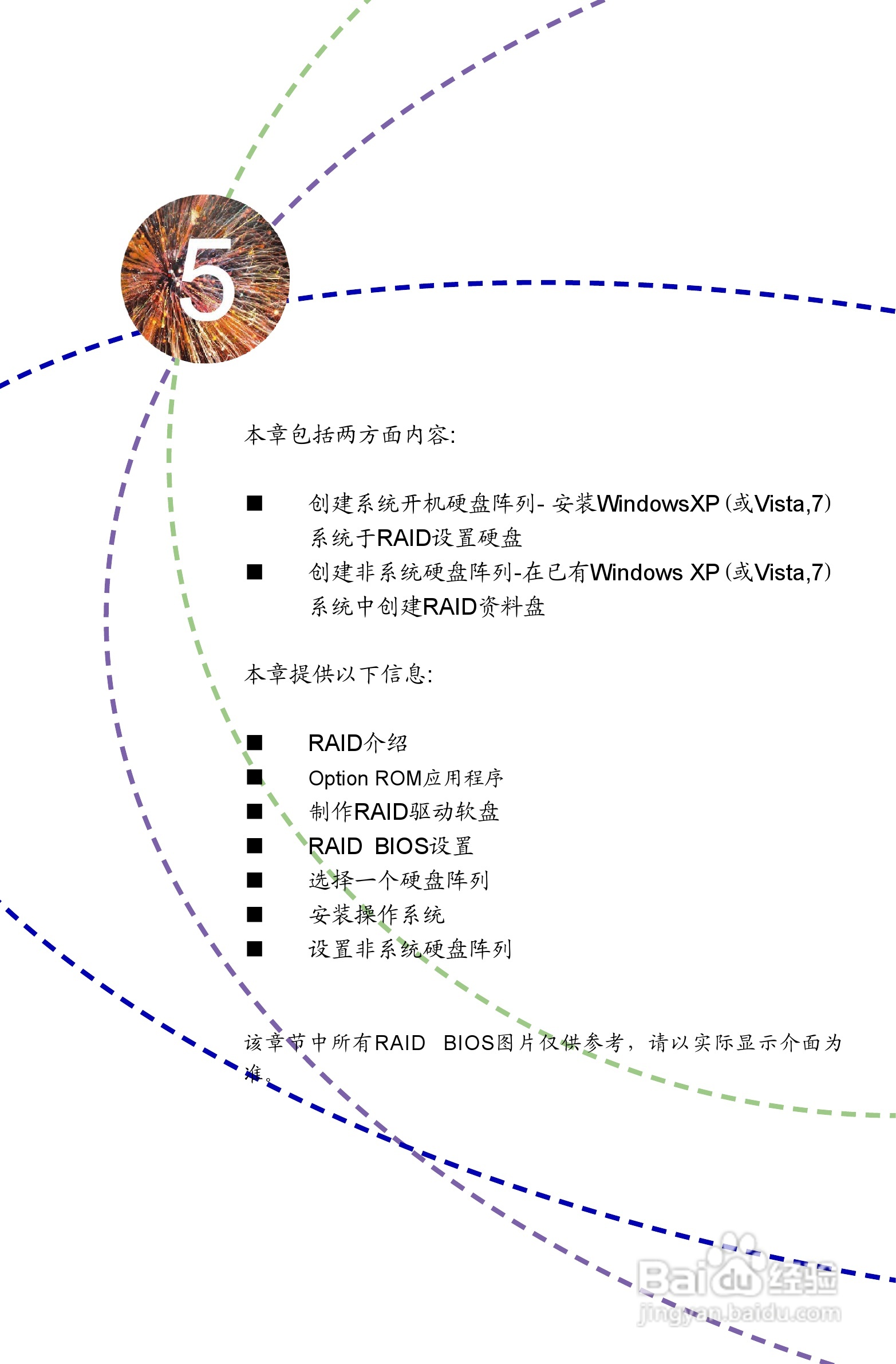 富士康A75M型主板说明书:[8]