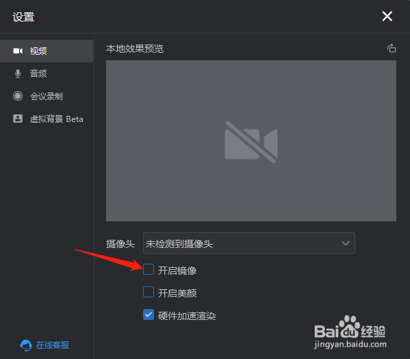 钉钉在线课堂怎样关闭摄像头镜像