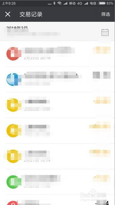 微信怎么样删除交易的历史记录