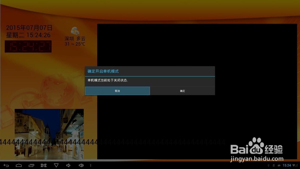 OBOO触摸网络广告机如何切换至U盘单机版操作