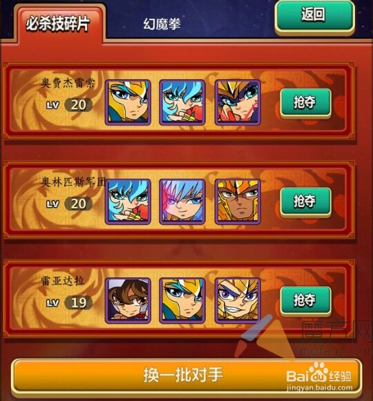 《黄金圣斗士》必杀技抢夺技巧详解