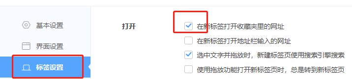 360极速浏览器如何设置新标签打开收藏夹的网址