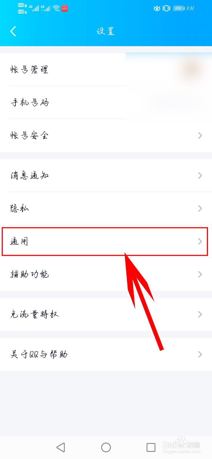 QQ如何同步消息至本机