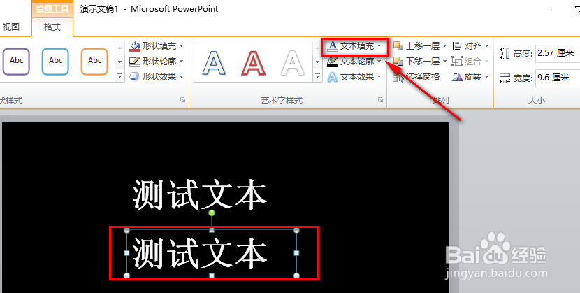 如何利用PPT制作抖音风格字体