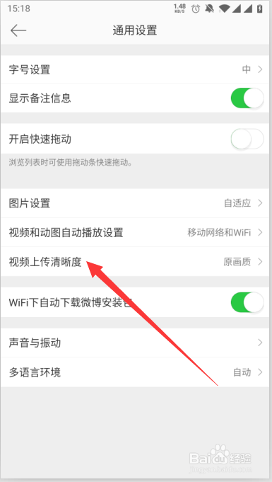微博如何设置视频上传清晰度