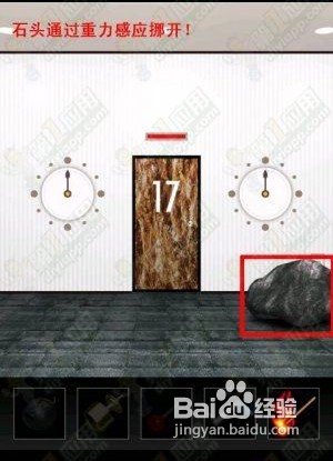 《把门打开》攻略第17关图文详细攻略