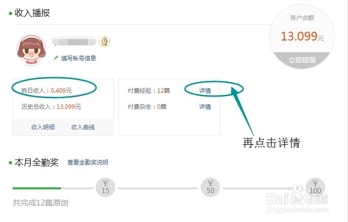 如何查看百度经验收入