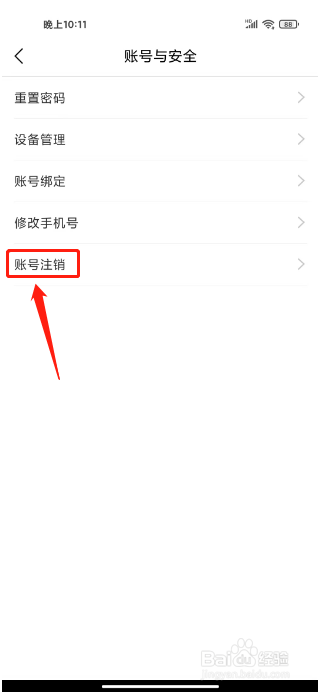 丰云行APP注销账号怎么操作？