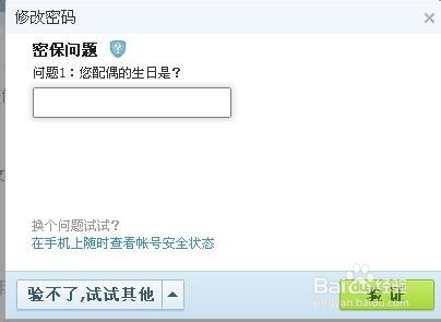如何修改和申述找回QQ密码
