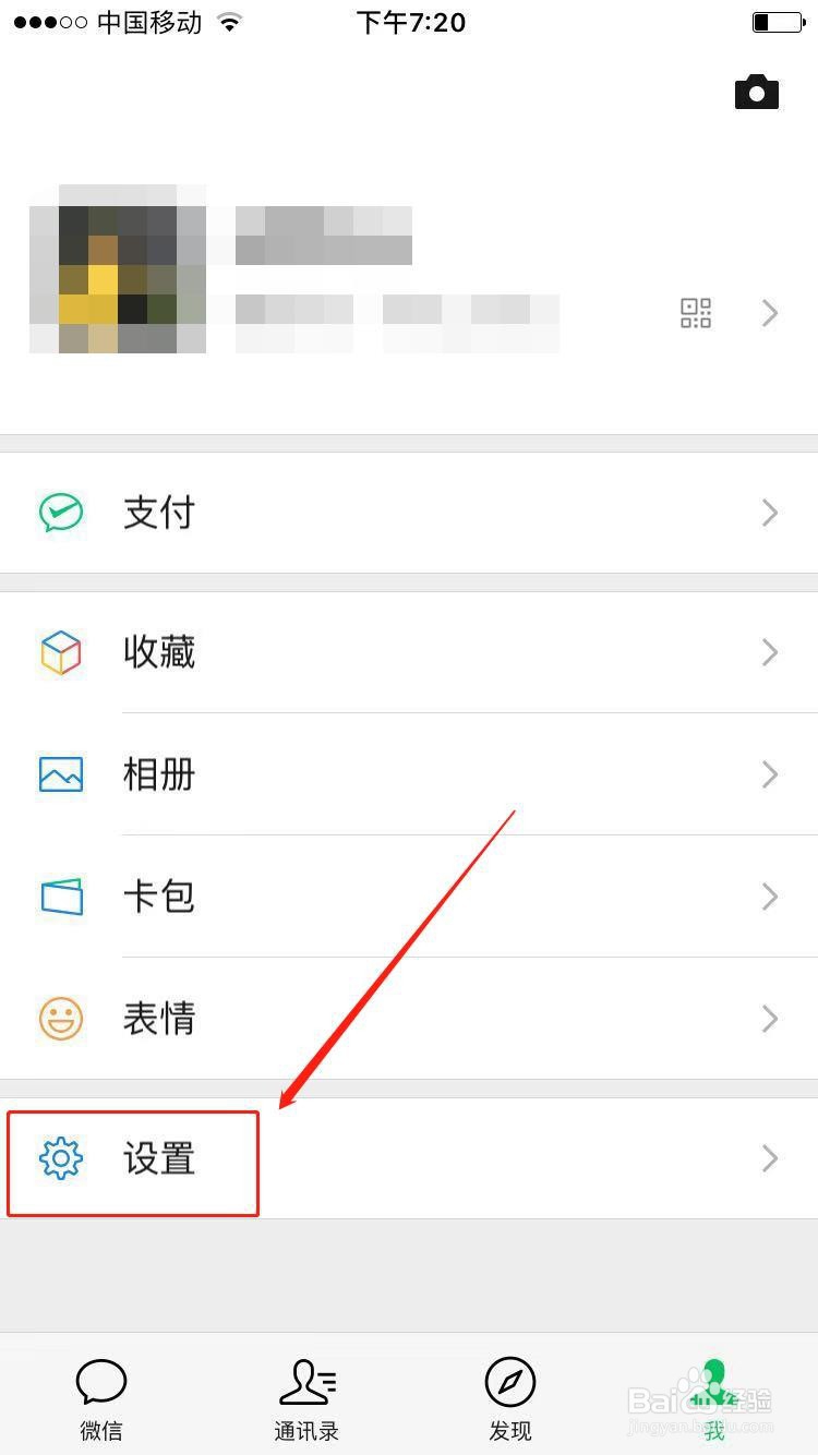苹果手机如何设置微信勿扰模式