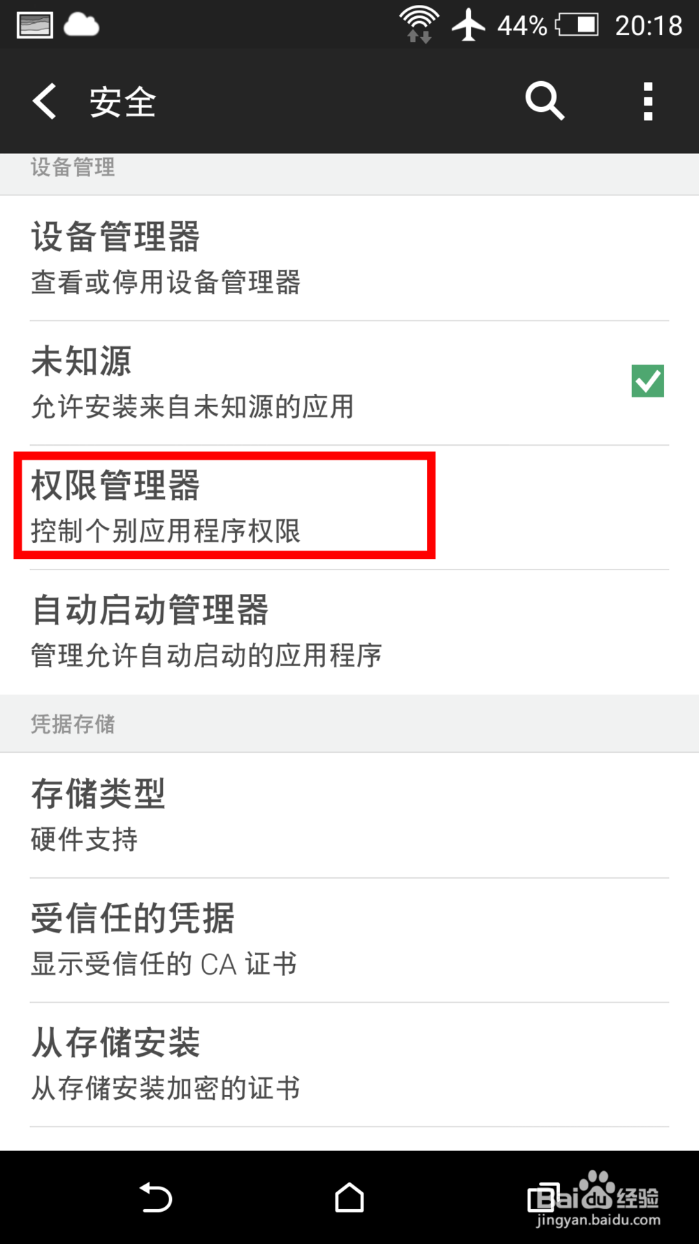 手机微信不能录音怎么办 不能发送语音如何解决