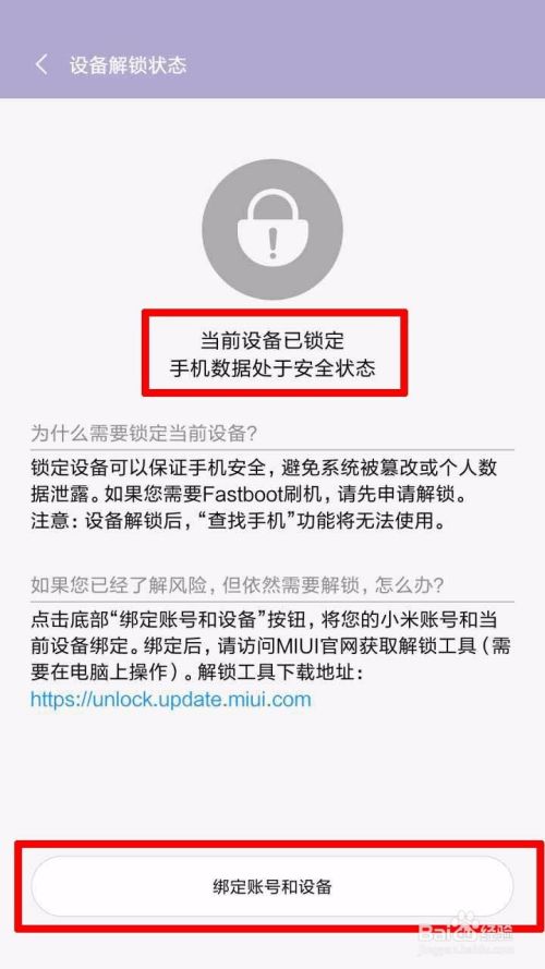 小米开发版怎么开启root