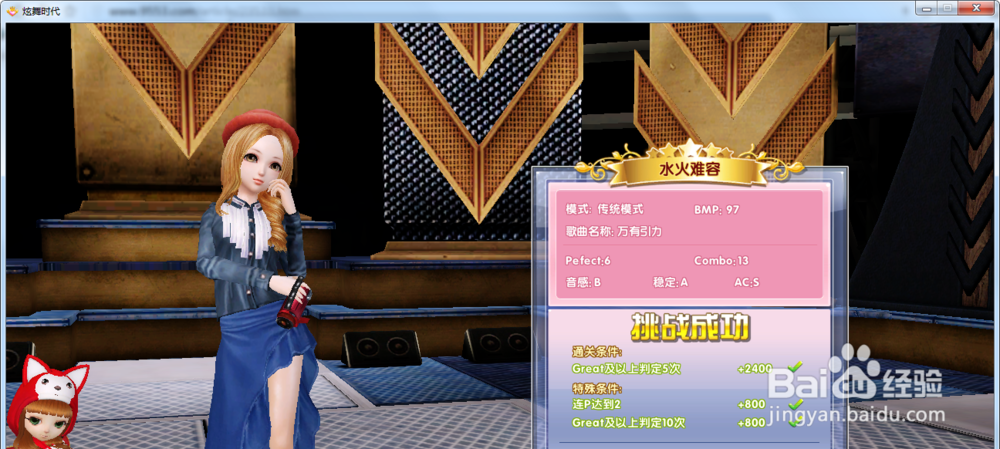 炫舞时代星梦奇缘篇:水火难容(庄重优雅)SS攻略