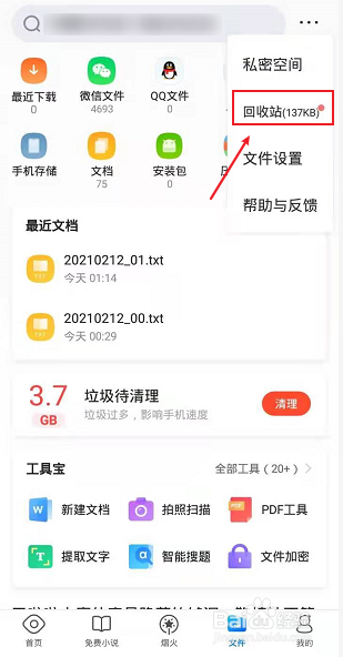QQ浏览器怎么找回删除的文件