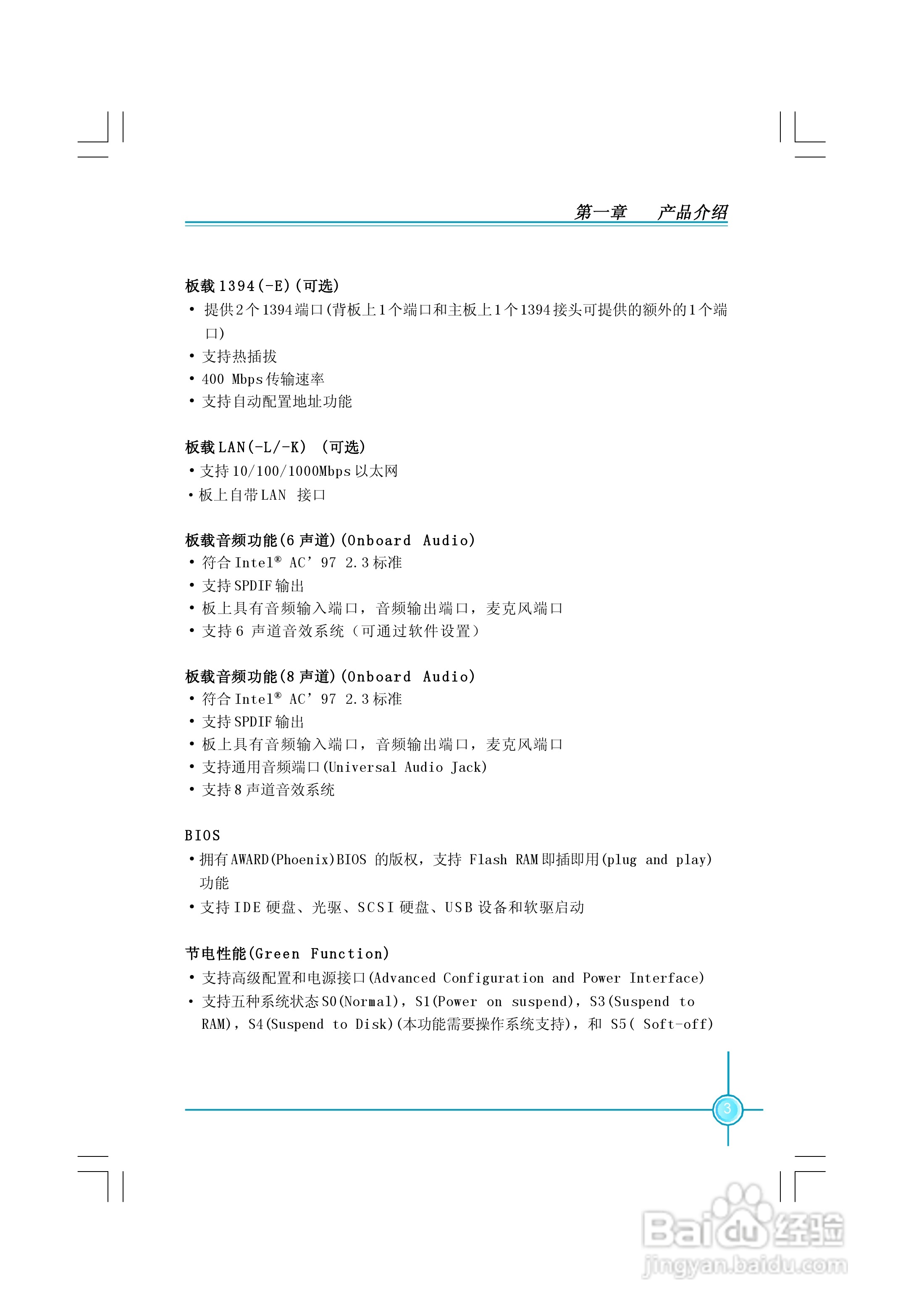 富士康NF4K8AC-RS型主板使用手册:[1]