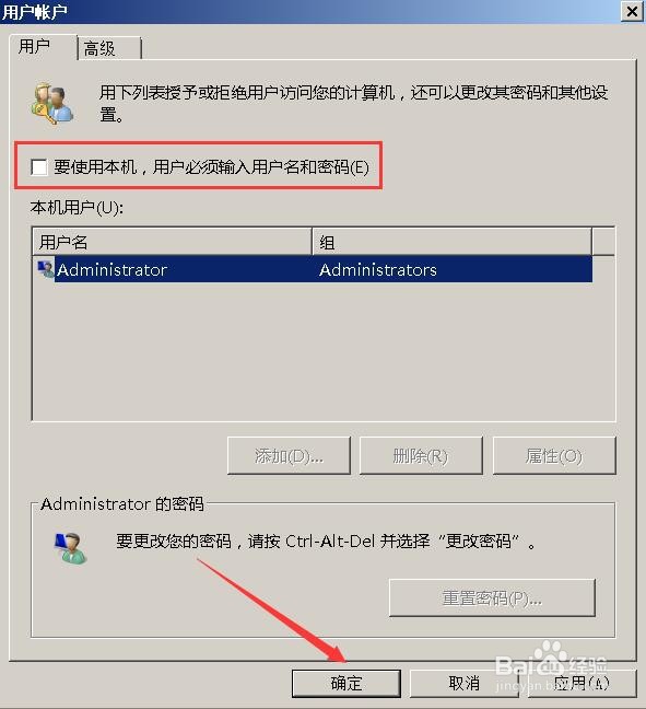 win7系统如何关闭登录欢迎界面