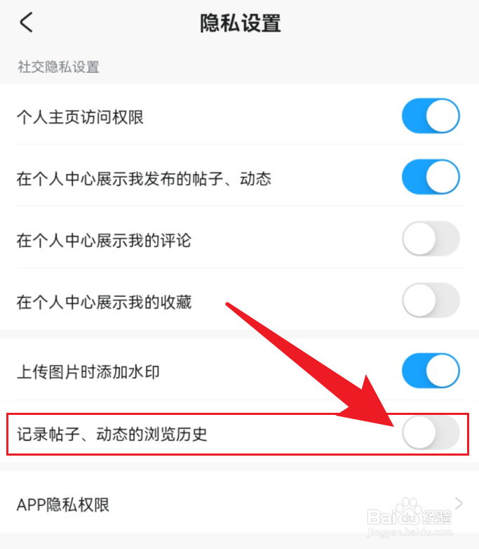 米游社关闭浏览历史