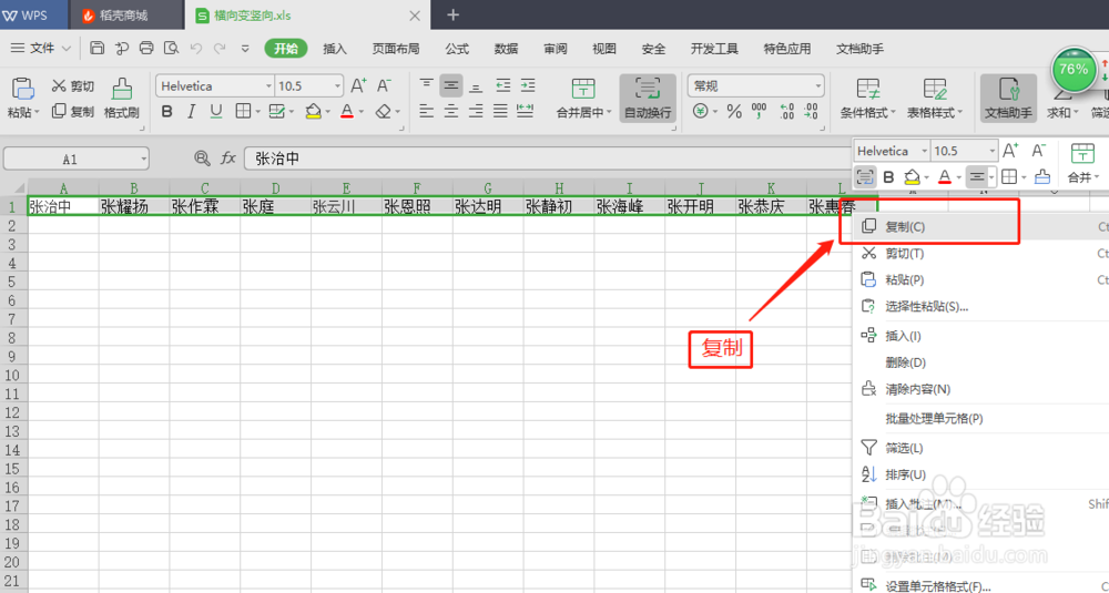 excel横向单元格怎么变成竖向