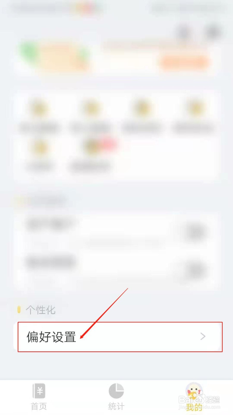 记账鸭APP怎么设置账单列表显示账户名称