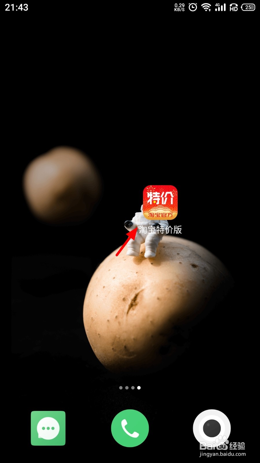淘宝特价版零钱中的余额怎么提现