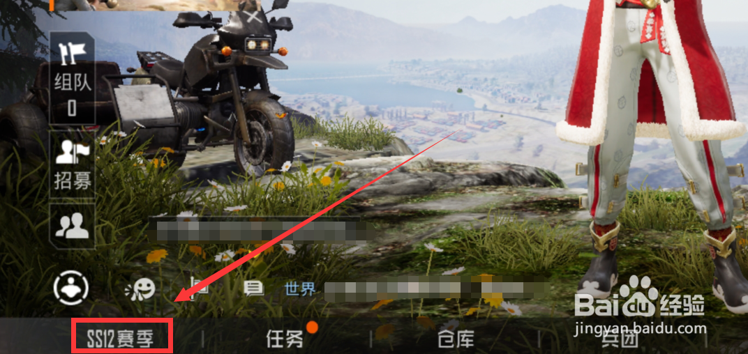 和平精英怎么回到最初段位