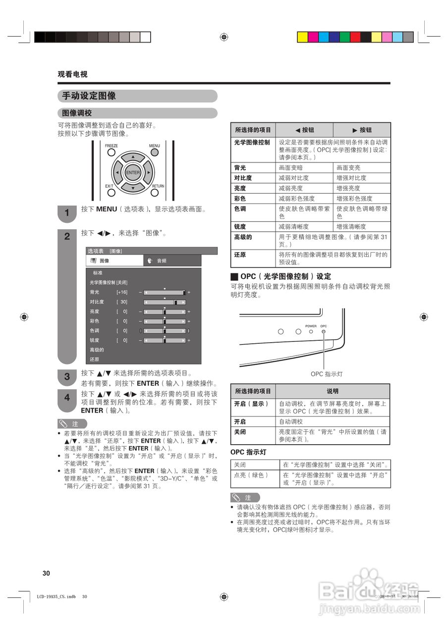 SHARP LCD-19A35-BK电视说明书:[4]