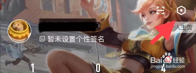 王者营地如何找到隐私设置