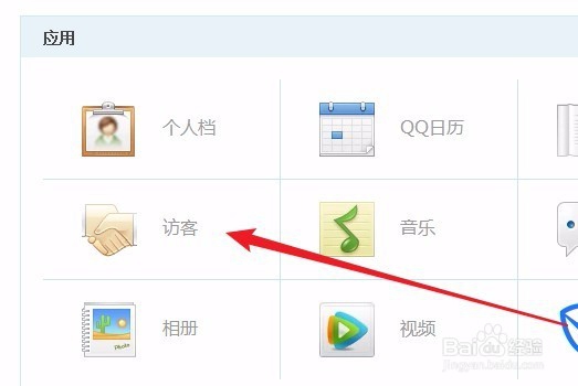 怎么删除qq空间访问记录 如何删除别人空间痕迹