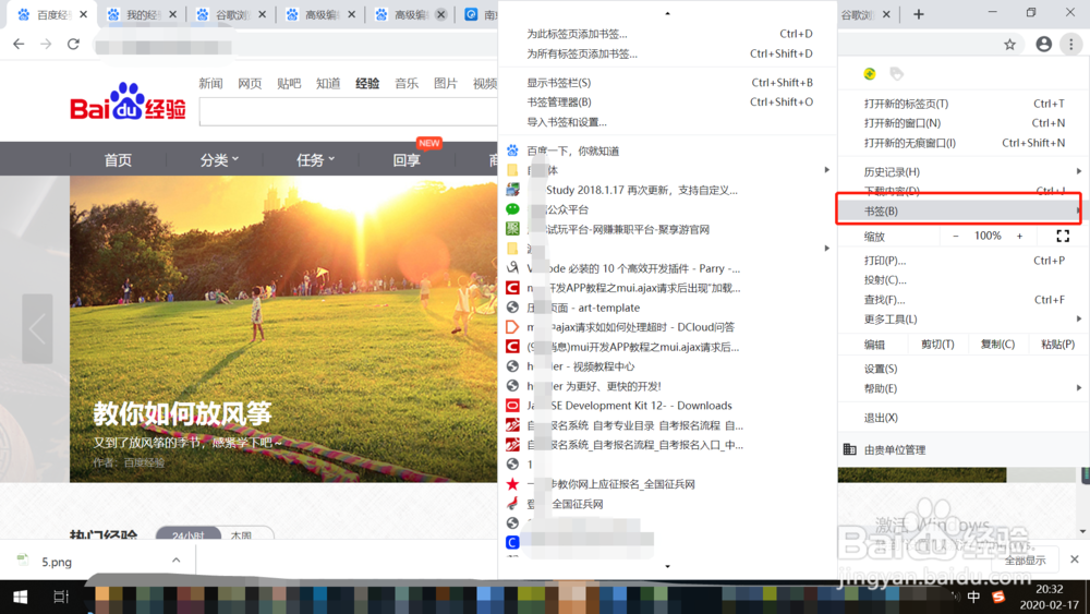 谷歌浏览器如何查看书签