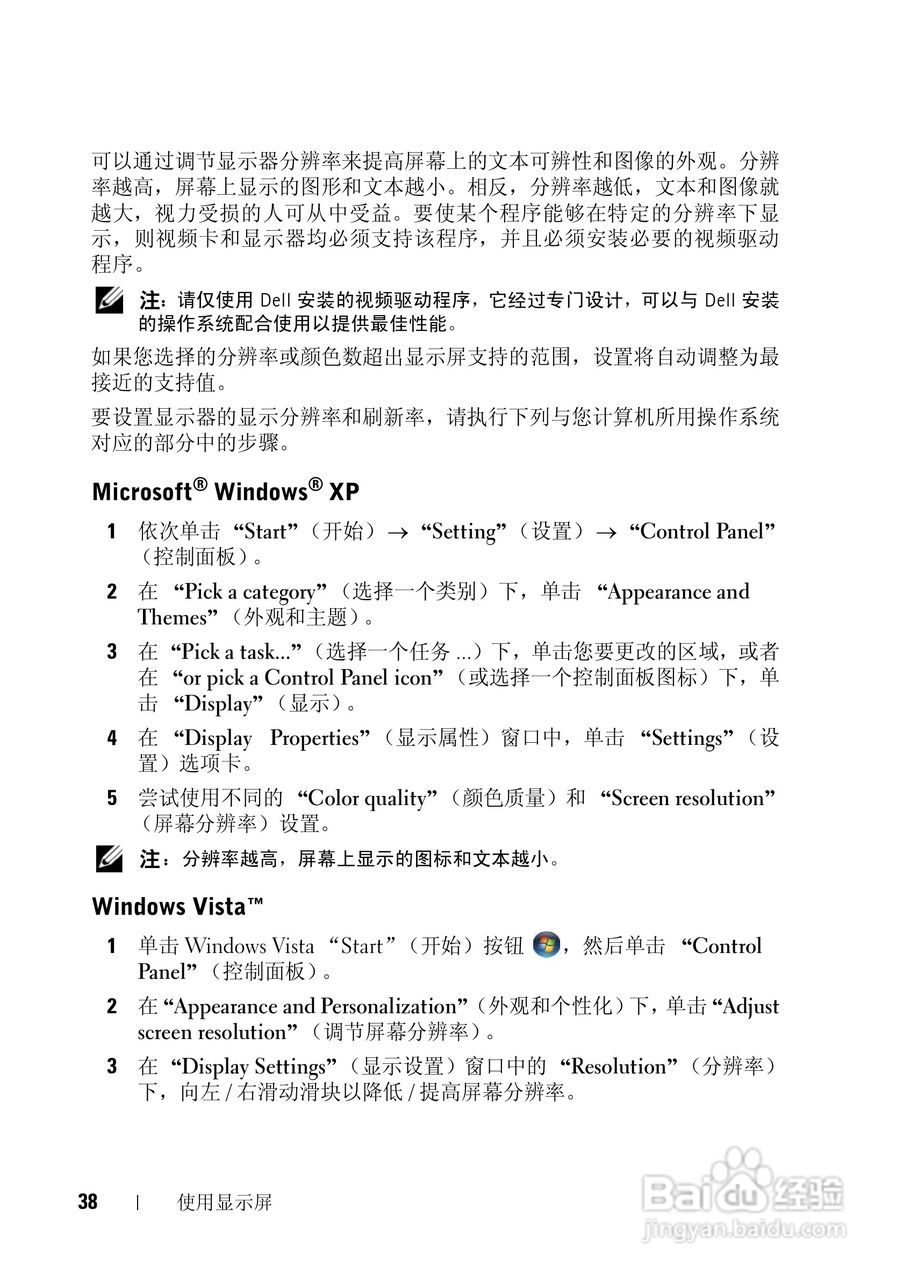 戴尔Vostro 1200笔记本电脑使用说明书:[4]