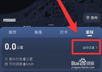 高德地图要怎么能看历史导航记录