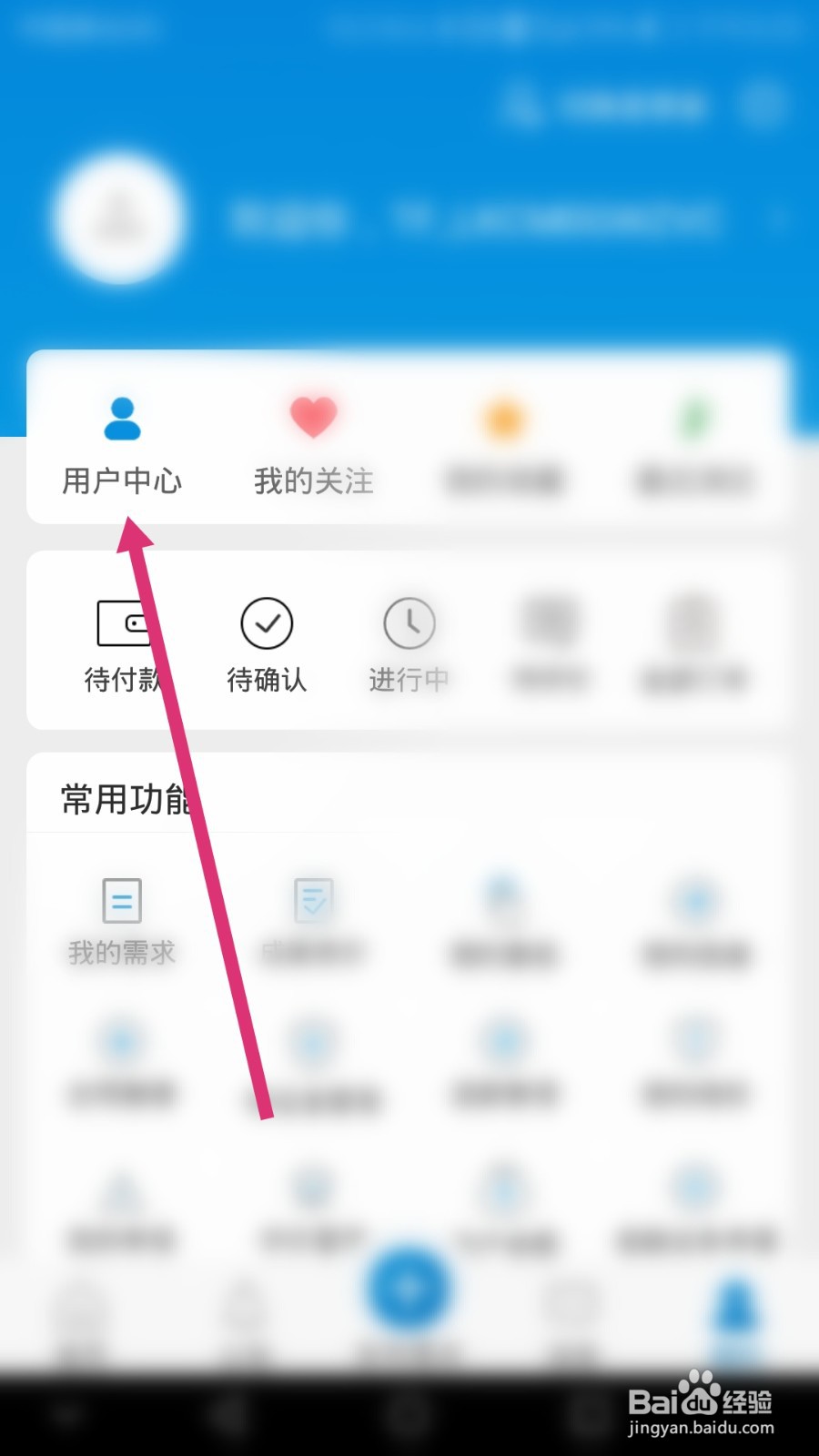 天府科技云软件如何修改绑定的手机号