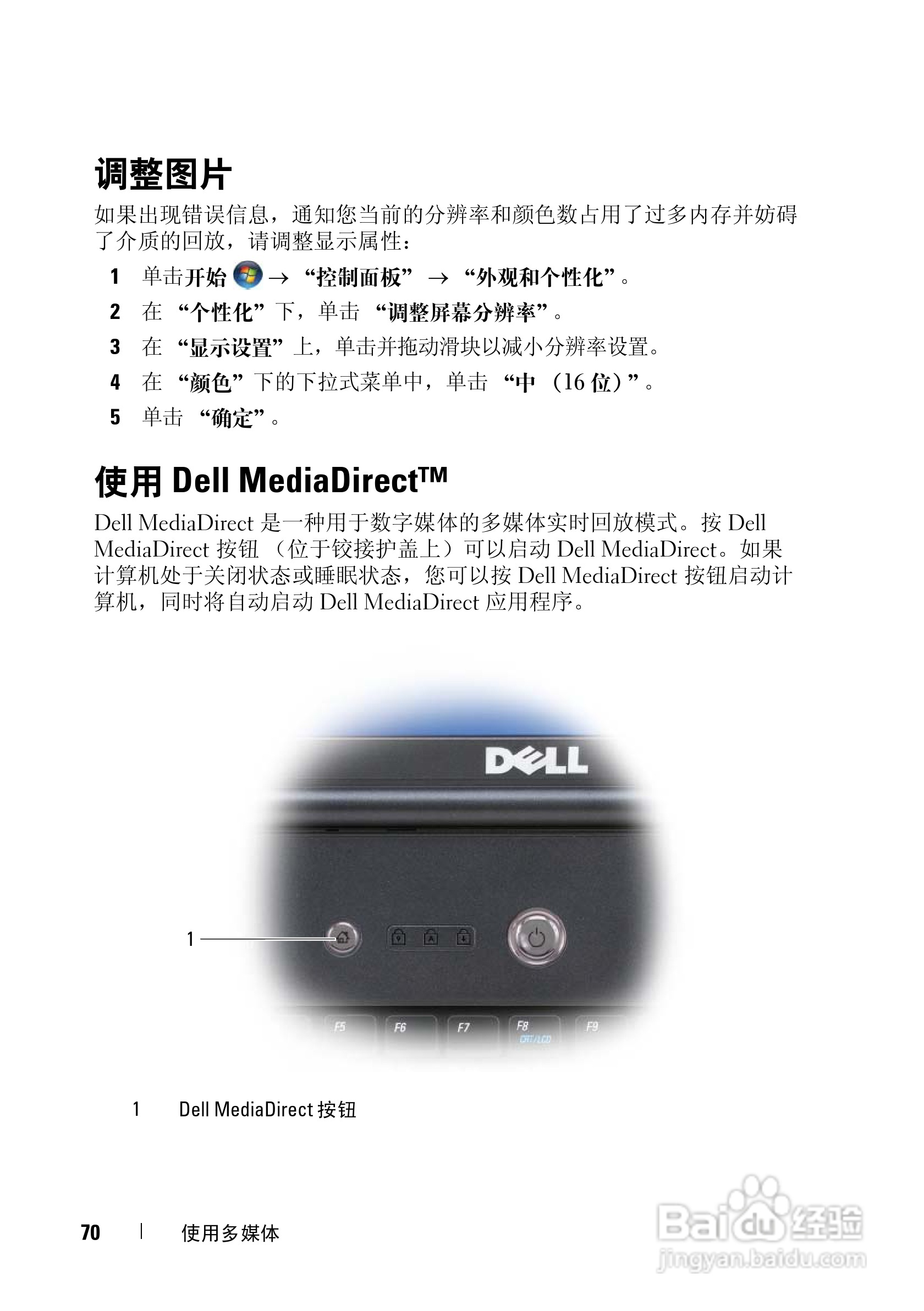 戴尔Vostro 1500笔记本电脑使用说明书:[7]