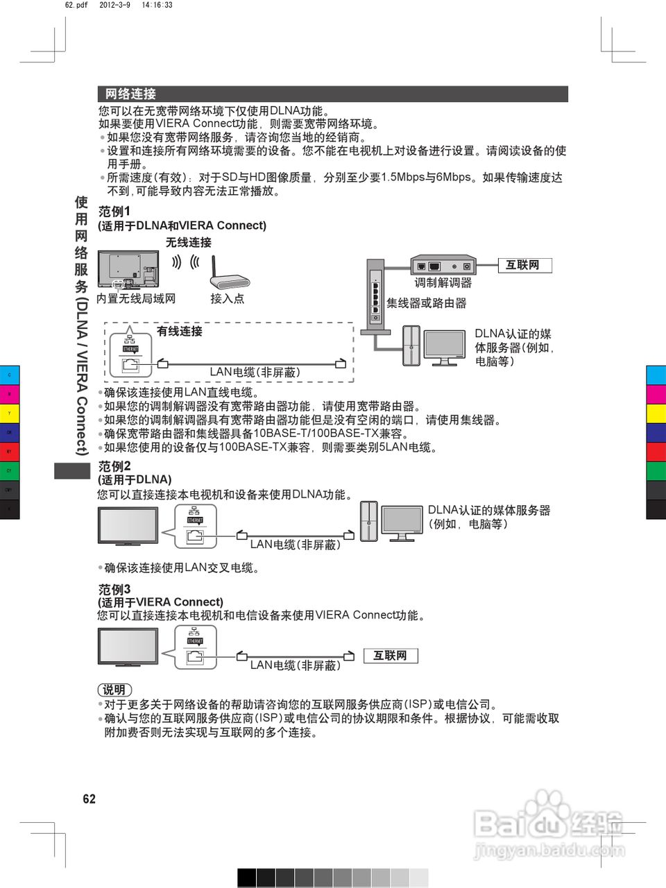 松下TH-P50ST50C等离子彩电使用说明书:[7]