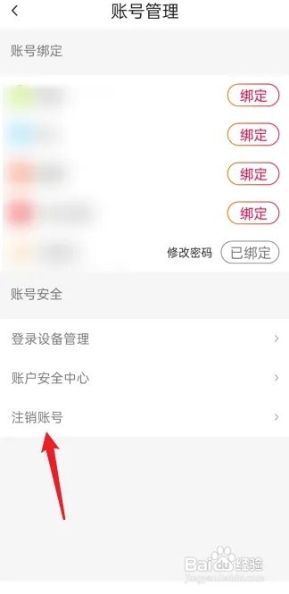 抖音火山版怎么注销账号