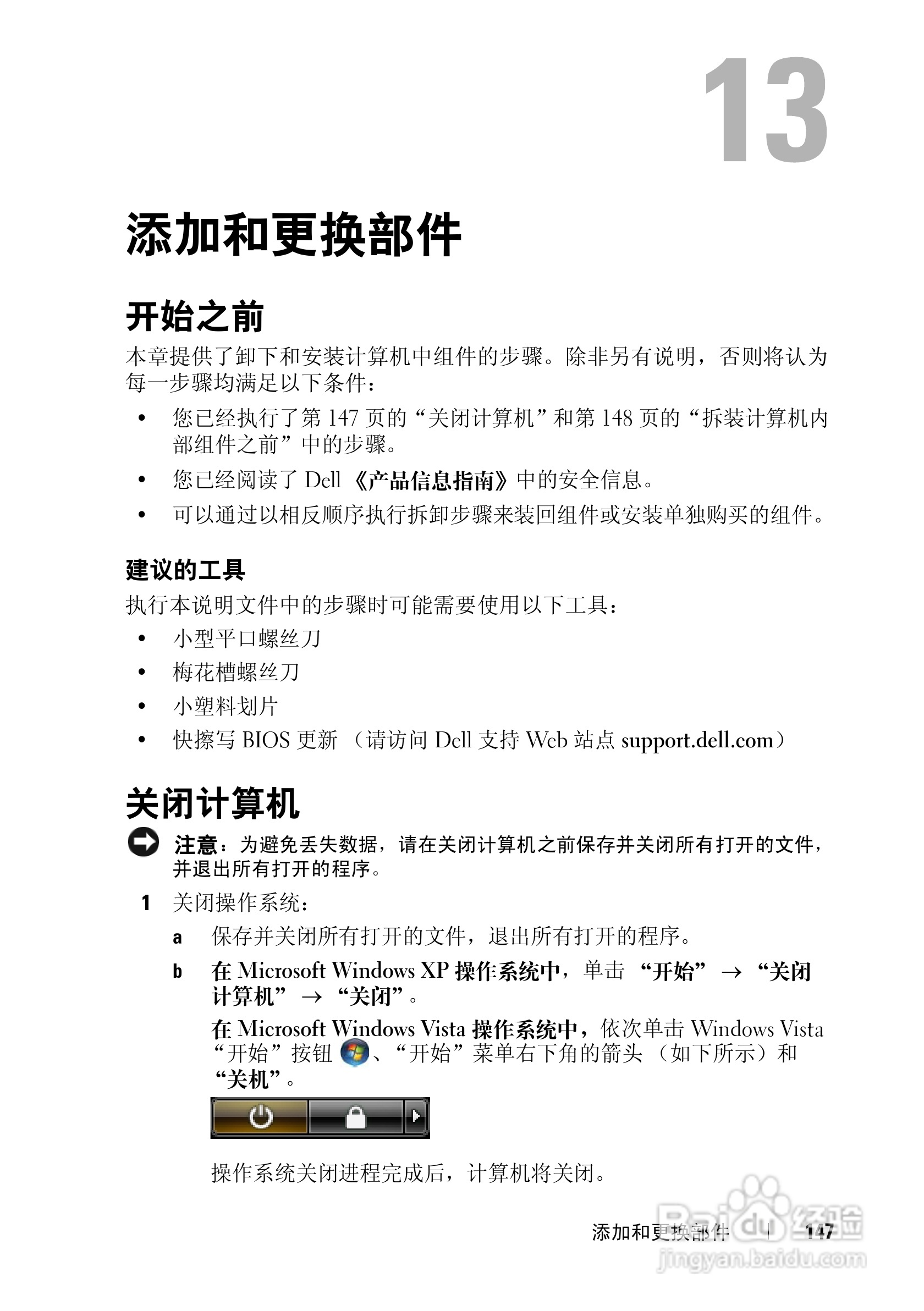 戴尔Vostro 1400笔记本电脑使用说明书:[15]