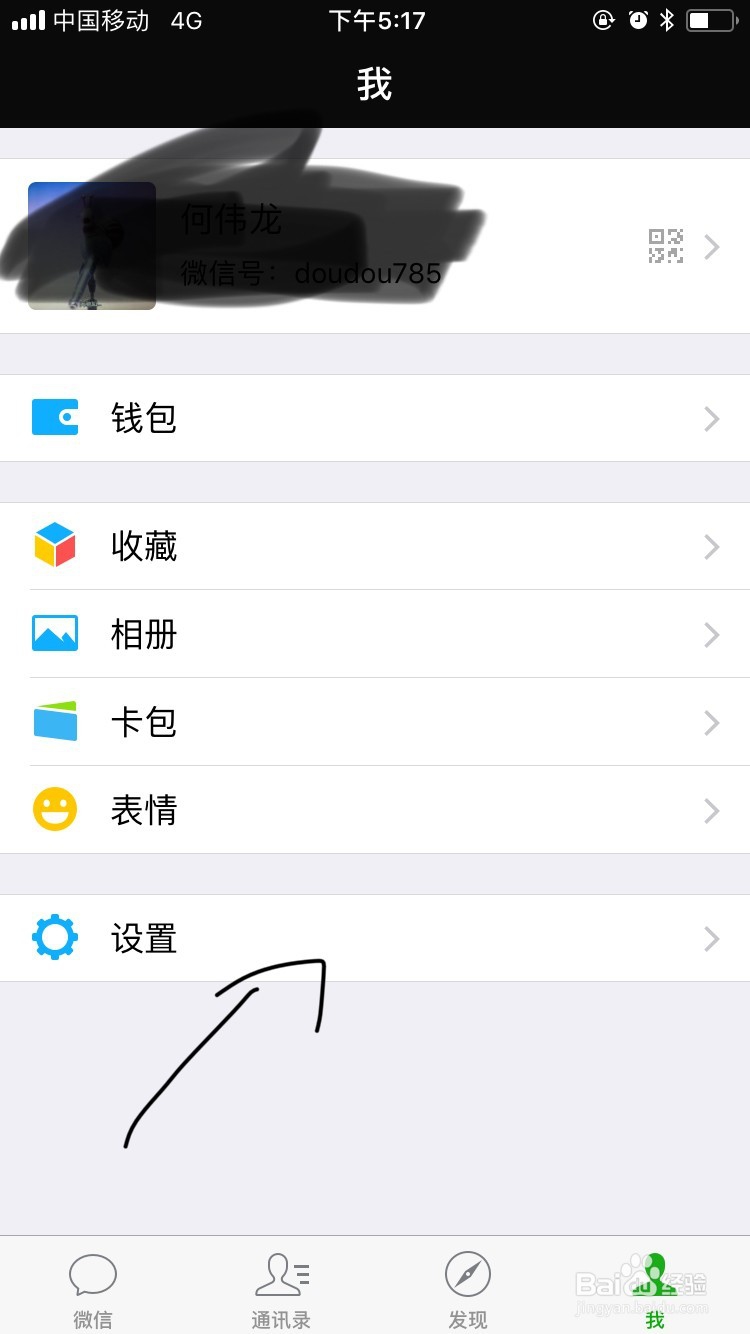 苹果手机缓存清理