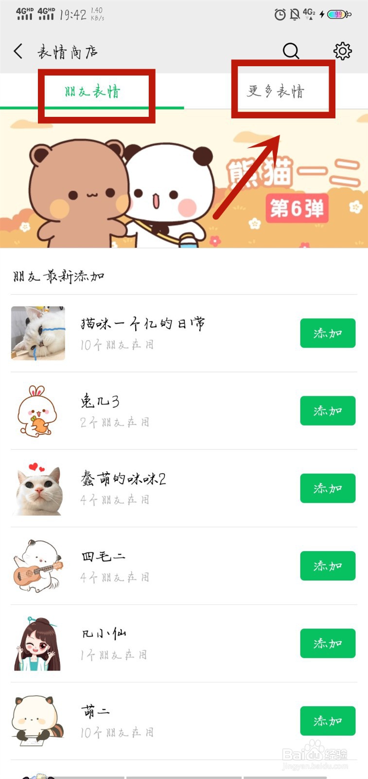 微信怎么添加喜欢的表情包