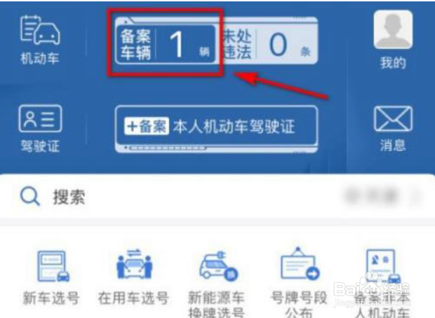 12123怎么看电子免检标志